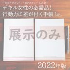 作品【2022年/手帳】1年をクリエイトするわたしのWISHノート
