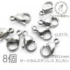 作品カニカン サージカルステンレス 留め具 11mm ハンドメイド用 リペア 金具 留め具 ステンレス鋼色 8個/cL017L