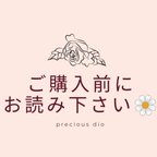 作品ご購入前にお読み下さい🌼