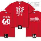 作品今だけ価格！ オリジナル還暦Tシャツ