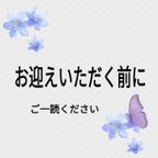 作品お迎えいただく前にご一読ください