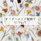 作品《オーダーメイド髪飾りについて》/// 成人式や卒業式、結婚式などにおすすめのヘッドドレスです【送料無料】・造花・ドライフラワー・水引・花・リボン・白・ホワイト・ゴールド・