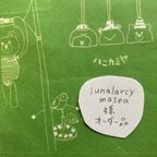 作品 [lunalarcymasea様オーダー品] 