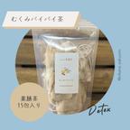 作品人気NO1.薬膳茶【むくみバイバイ茶】15包入り