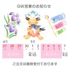 作品【GW営業のお知らせです】