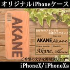 作品iPhoneX iPhoneXs 専用 オリジナル ウッド ケース 木 送料無料 材木 フォント 自由 プレゼント ギフト 名入れ 彫刻