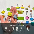 作品テニス部　シール　フレークシール　テニス　部活　寄せ書き　アルバム整理　卒業