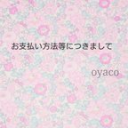 作品お支払い方法やお問い合わせにつきまして