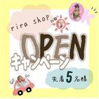 作品【OPENキャンペーン】オーダーメイド特別価格！