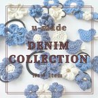 作品u-made【Denim Collection👖】