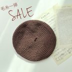 作品【毛糸一掃SALE】ベレー帽