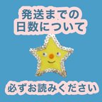 作品発送までの日数についてのお知らせ