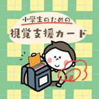 作品小学生のための絵カード72枚セット♪