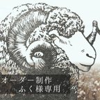 作品消しゴムはんこ オーダー制作【ふく様専用ページ】