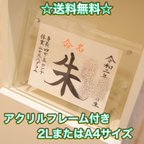 作品手書き命名書☆アクリルフレーム付き【2Lサイズ】or【A4サイズ（+1200円）】送料無料