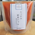 作品ミックス野菜ジャム 150g 添加物不使用 手作り