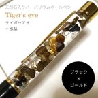作品【受注生産】 タイガーアイ+水晶 (ブラック)