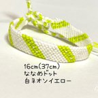 作品ハンドメイド　ミサンガ　ななめドット　白ネオンイエロー(086)