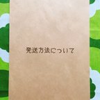 作品発送方法について