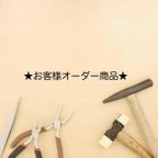 作品【okara800様オーダー分】イヤリング修理