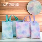 作品入園入学準備　ゆめかわ　レッスンバッグ　上履き入れ　名入れ　手提げカバン　女の子　ユニコーン×星座　オーロラ　星