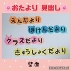 作品☆おたより 見出し 壁面飾り 保育園 幼稚園 施設☆