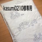 作品kasumi0210様専用  ようこそ。ゆめのなかへ（ベビーふとんオリジナル刺繍カバー）