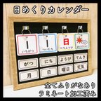 作品日めくりカレンダー 保育教材  子ども 知育玩具 幼稚園 療育支援 発達障害