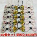 作品🎀15個セット✨業務用蝶ネクタイ🎀#5