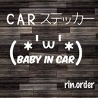 作品顔文字+文字ステッカー baby in car ★お好きな文字変更可能