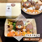 作品【犬用】わんこの特製ごちそうBOX