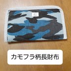 作品カモフラ柄の長財布