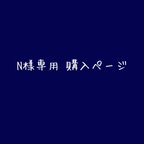 作品たらりんリボン三連、二連etc