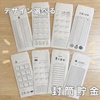 作品4枚選べるデザイン封筒貯金