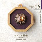 作品【5/5(日)21時 販売開始】No.16 / 2024.05 / ボタンと額縁