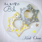 作品ふんわり星のBib☆グレーとイエロー・北欧風まるまるまる