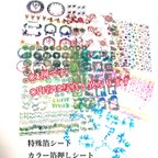 作品 【完売】特殊箔＆カラーシートセット