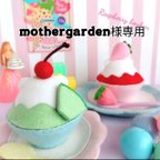 作品mothergarden様専用【選べるスプーン】フェルトのくまさんかき氷🍓＆🍈