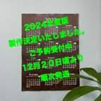 作品予約販売《カレンダー　2024年》 柿渋和紙　〜シンプル・シックでおしゃれな年間カレンダー〜　リビングやオフィスに最適