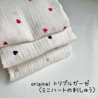 作品originalトリプルガーゼ（ミニハート刺繍）　3色から選択韓国生地