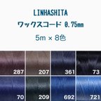 作品ワックスコード 0.75mm/8色で40m  ¥920→¥900