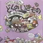 作品定価の1000円OFFSALE😀【送料無料】絵本『どくのいきもの』定価3500円