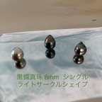 作品黒蝶真珠      8mm  ライトサークル ペンダントタイプ