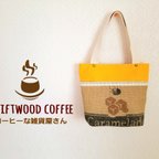 作品セール中✨【コーヒーなカジュアルミニトート☕(ブラジル　キャラメルハニー)】