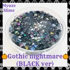 作品【160ml】Gothic nightmare(BLACK ver)
