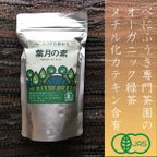 作品べにふうき専門茶園のオーガニック緑茶 メチル化カテキンが豊富