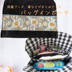 作品バッグインポーチ*バッグインバッグ*インド刺繍リボン*除菌グッズ*薬*仕切りポーチ