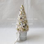 作品クリスマスツリー=木の実と小花のツリー　ホワイト＆シルバー=
