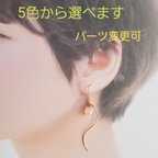 作品ゆれる☆ウェーブピアス