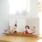 作品【彩倉の雛人形】iori -五織-　木目込み人形